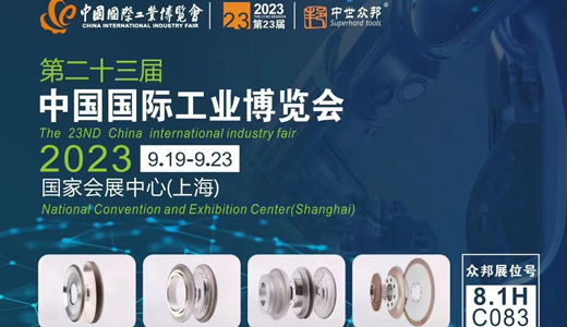 Zhongbang participate in the 23rd China International Industrial Expo